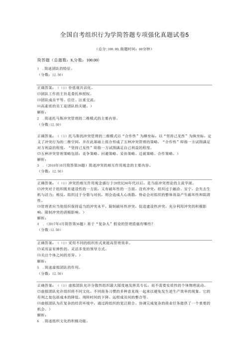 全国自考组织行为学简答题专项强化真题试卷5.docx