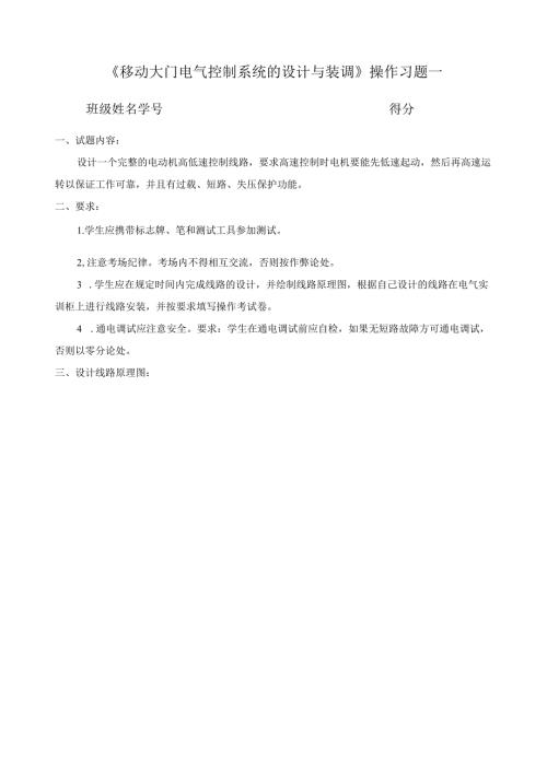 《移动大门电气控制系统的设计与装调》操作习题一.docx