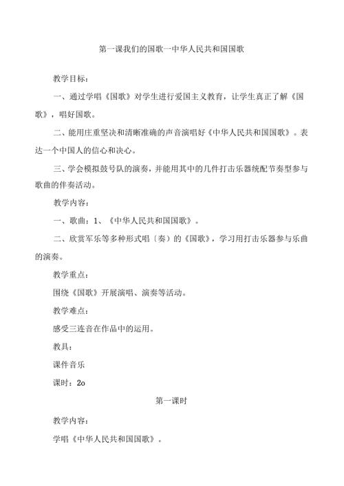 花城出版社四年级音乐上册教案.docx