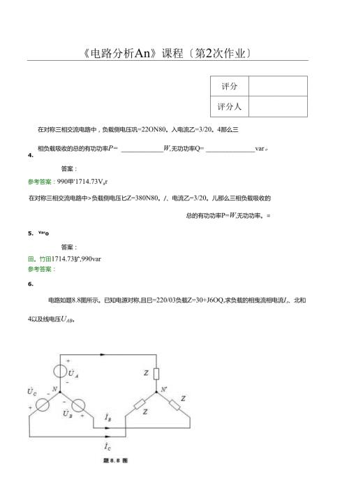 西南交大网络教育《电路分析AII》第二次作业.docx