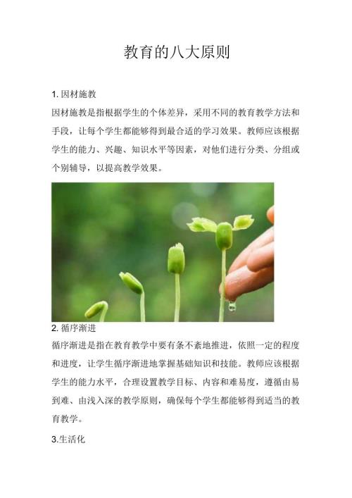 教育的八大原则.docx