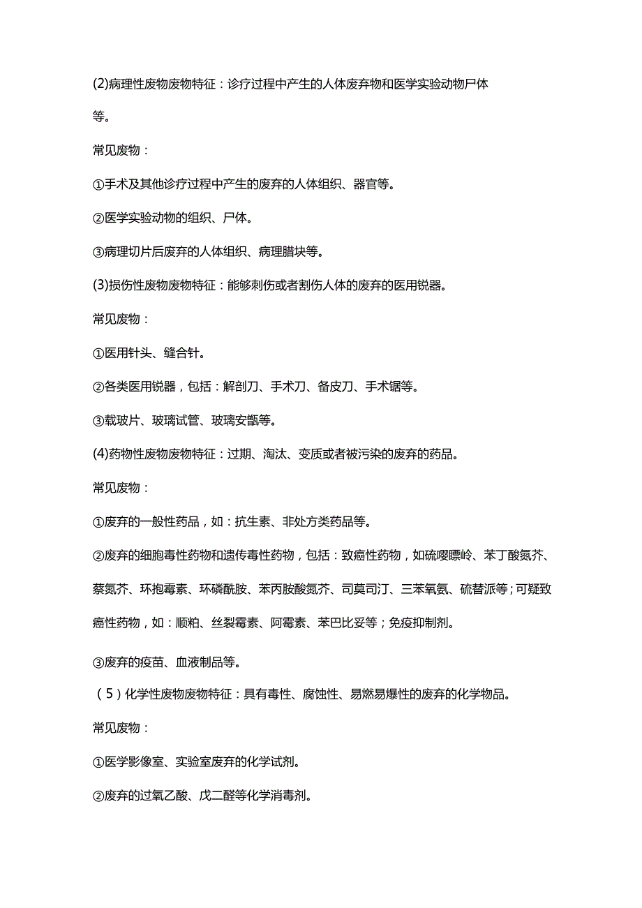 医疗废物处理收集处置基本知识.docx_第2页