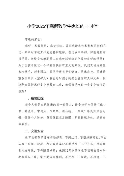 2025年寒假致家长的一封信三篇.docx