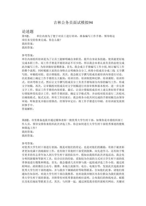 吉林公务员面试模拟94.docx