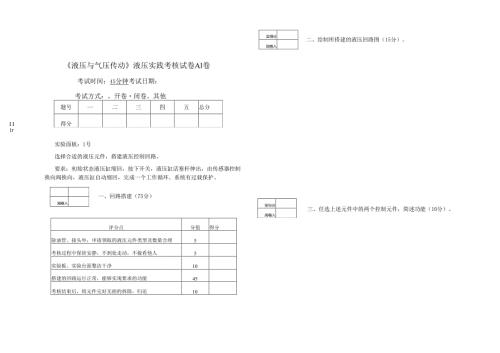 《液压与气压传动》试卷A1.docx