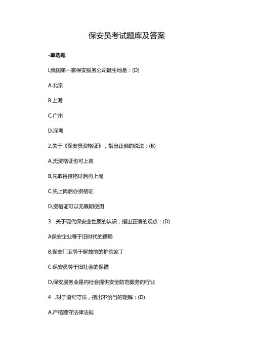 保安员考试题库及答案.docx