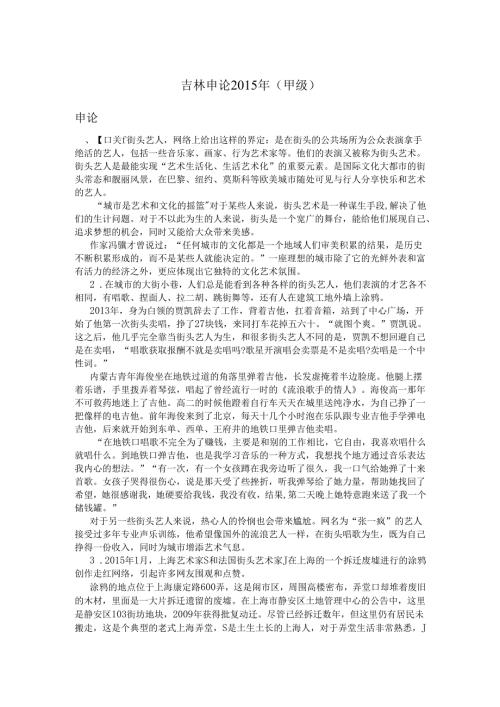 吉林申论2015年(甲级).docx