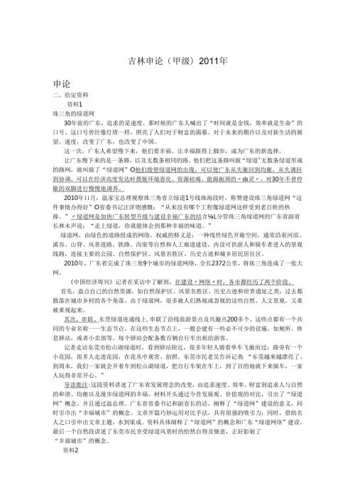 吉林申论(甲级)2011年.docx