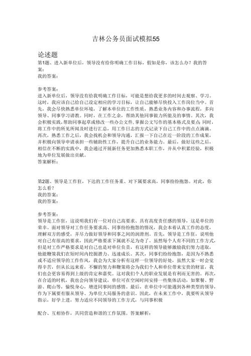 吉林公务员面试模拟55.docx