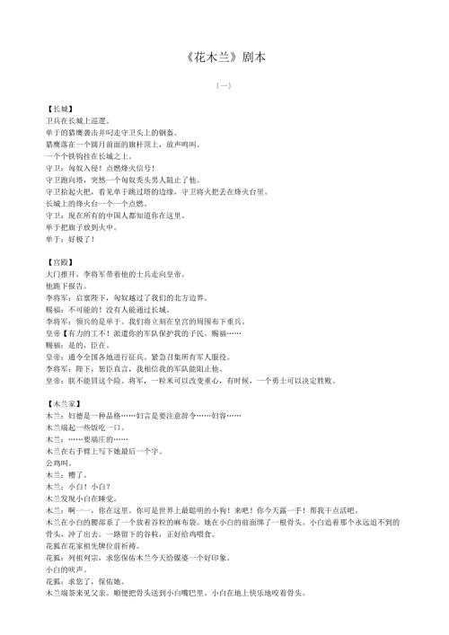 花木兰-剧本.docx