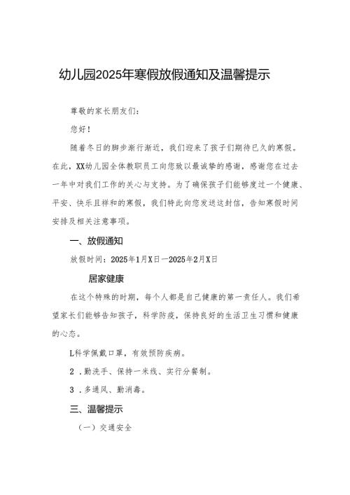 幼儿园2024年秋季学期寒假放假通知致家长的一封信7篇.docx