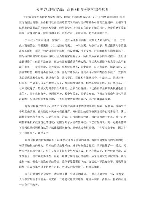 医美咨询师实战：命理 相学 美学综合应用.docx