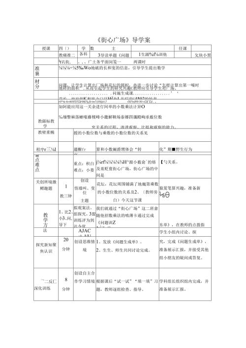 街心广场一案三单.docx