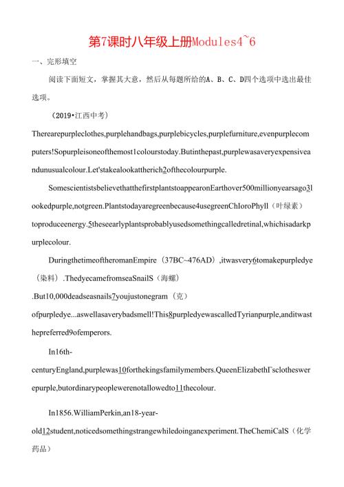 第7课时 八年级上册 Modules 4～6.docx