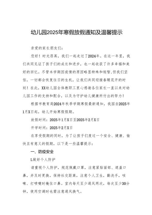 八篇2025年幼儿园寒假放假致家长的一封信.docx