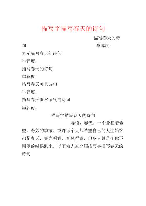 描写字描写春天的诗句.docx