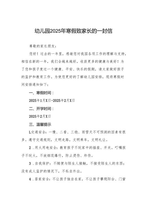 实验幼儿园2025年寒假致家长的一封信六篇.docx