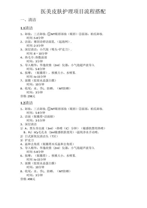 医美皮肤护理项目流程搭配.docx