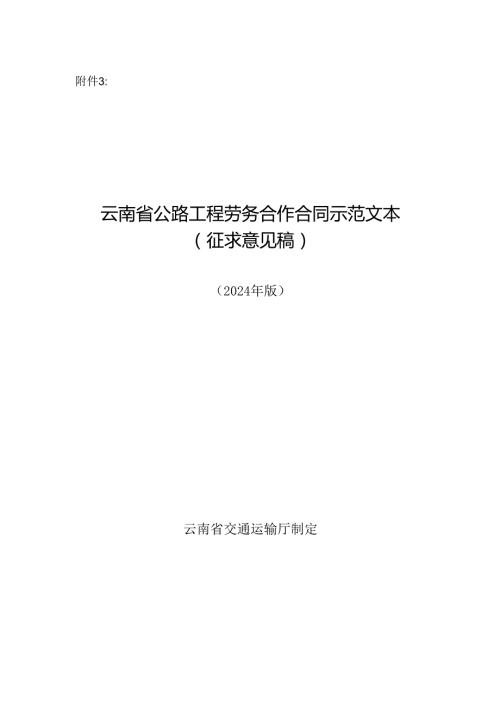 建筑工程劳务施工合同.docx