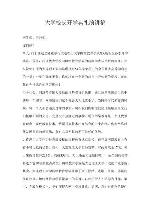 大学生开学怎样自我介绍.docx