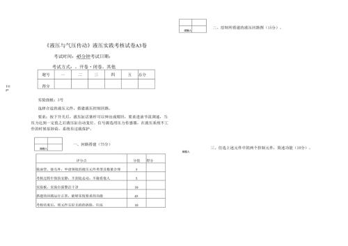 《液压与气压传动》试卷A3.docx