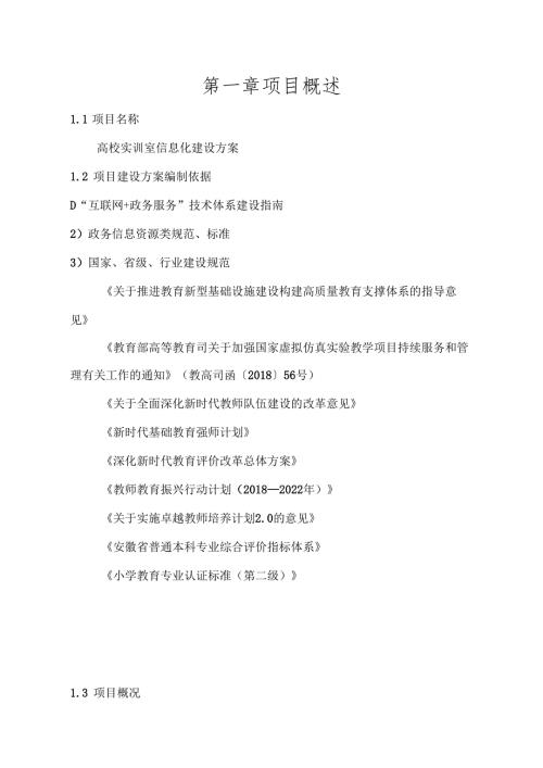 高校实训室信息化建设方案.docx