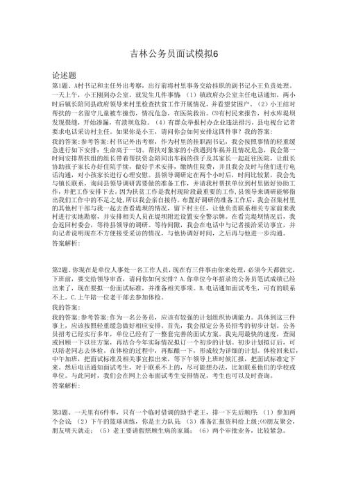 吉林公务员面试模拟6.docx