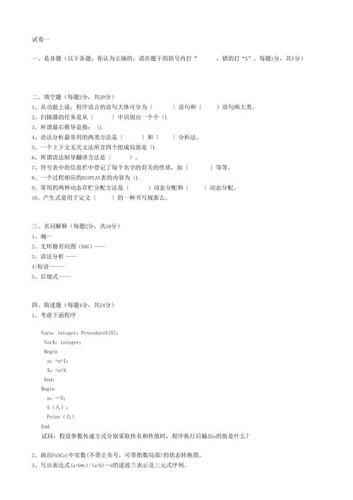 编译原理习题.docx