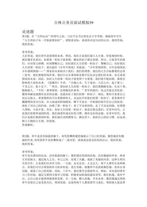 吉林公务员面试模拟59.docx