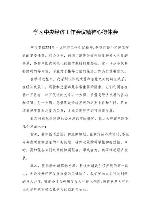 三篇学习贯彻2025年中央经济工作会议精神心得体会.docx