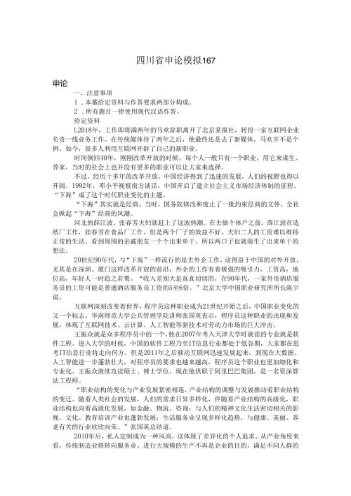 四川省申论模拟167.docx