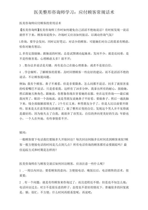 医美整形咨询师学习：应付顾客常规话术.docx