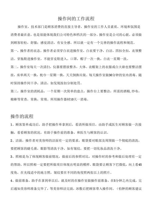 医美皮肤美容操作室操作流程.docx