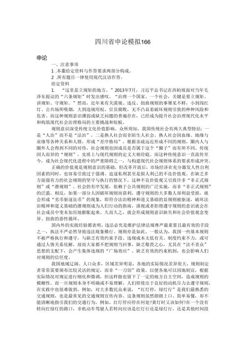 四川省申论模拟166.docx