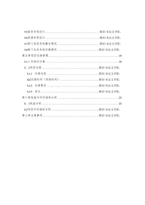 传染病监测预警与指挥信息平台升级建设方案.docx