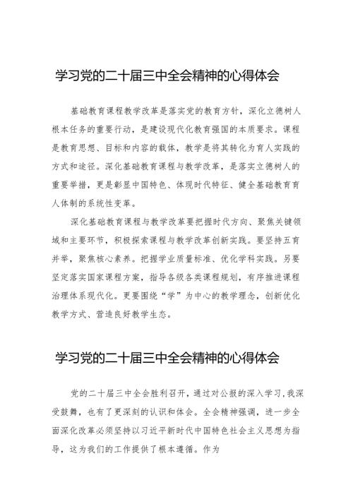 关于二十届三中全会精神学习体会样本(38篇).docx