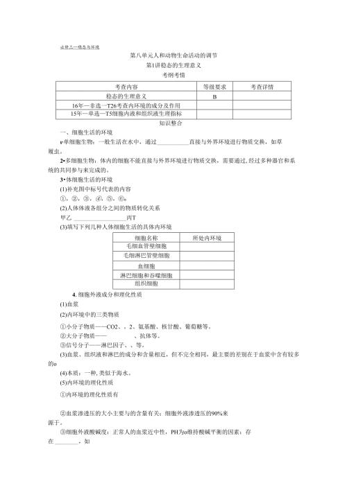 第8单元 第1讲 稳态的生理意义.docx