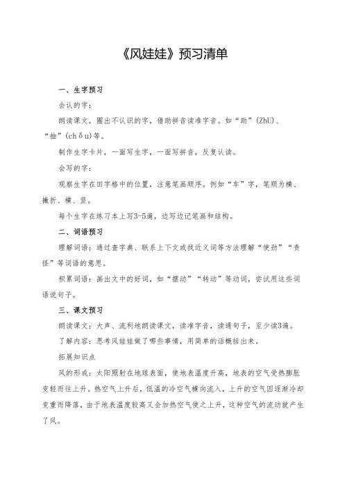 统编版二年级《风娃娃》学习资料.docx