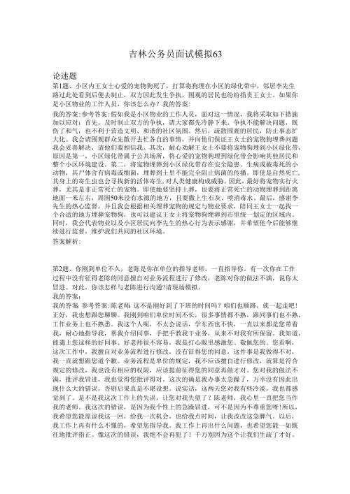 吉林公务员面试模拟63.docx