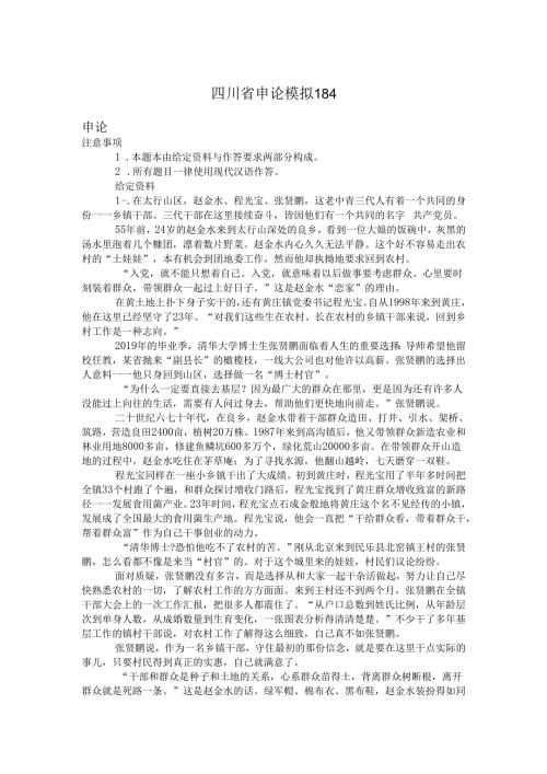 四川省申论模拟184.docx