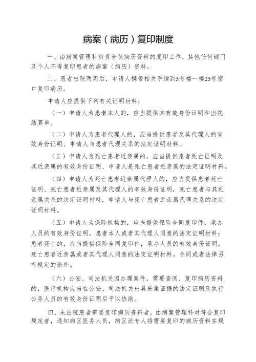 病案 (病历)复印制度.docx