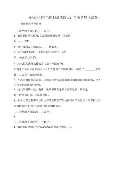 《移动大门电气控制系统的设计与装调》理论试卷及答案.docx