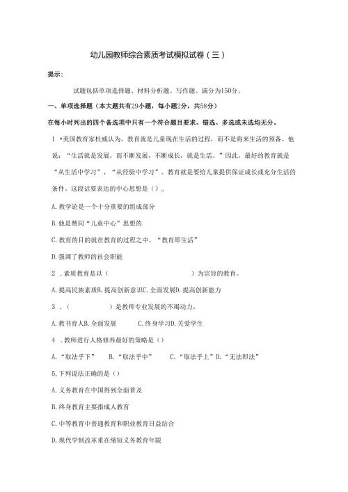 《幼儿园教师综合素质》考试模拟试卷及答案（三） .docx