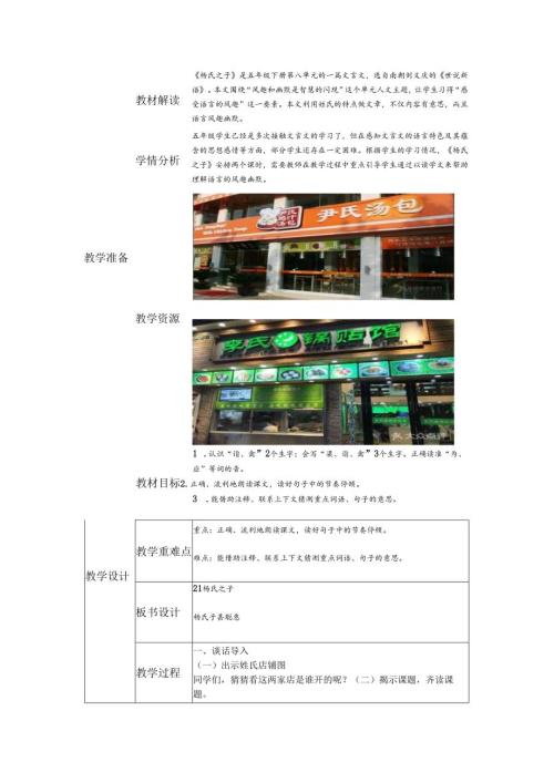 喜德县红莫镇中心校《杨氏之子》教学设计.docx