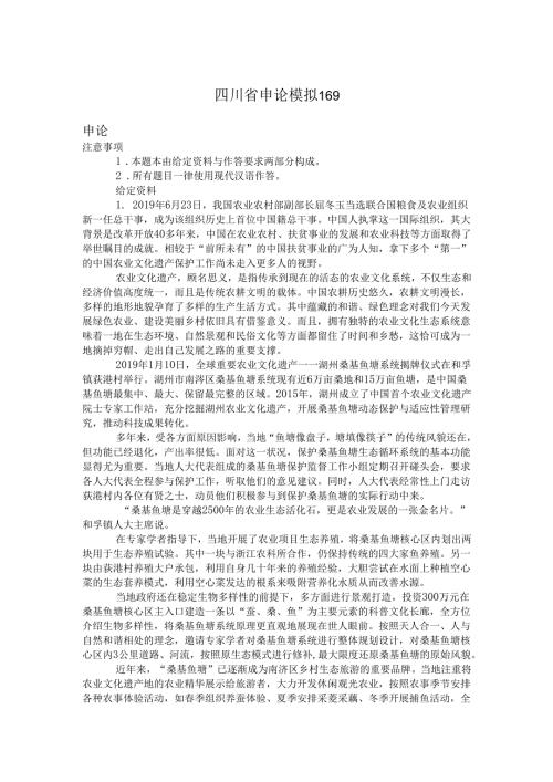 四川省申论模拟169.docx