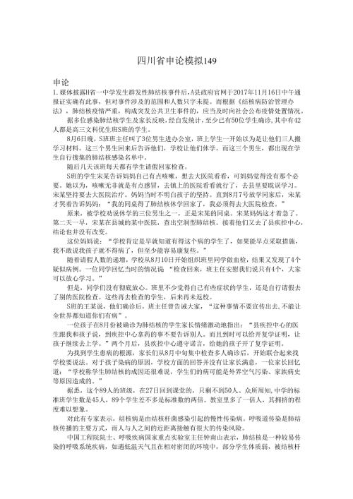 四川省申论模拟149.docx