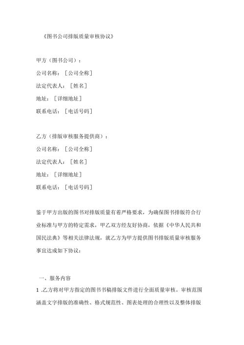 图书公司排版质量审核协议.docx