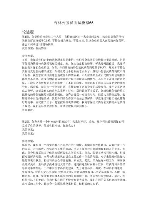 吉林公务员面试模拟65.docx