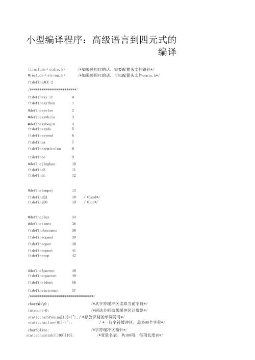 编译原理上机实验程序(LR分析).docx