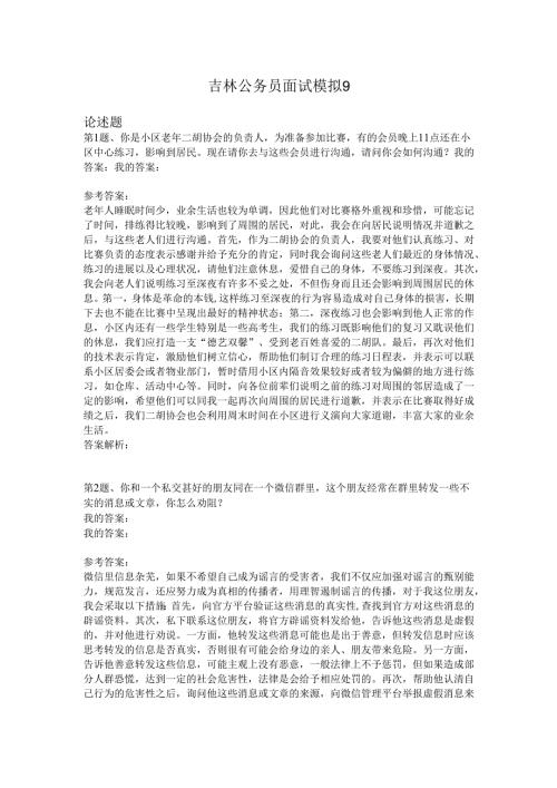 吉林公务员面试模拟9.docx